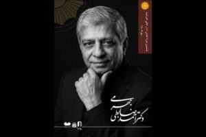 آئین اعطای ششمین «نشان عالی خورشید» برگزار می‌شود