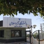 آغاز ثبت نام در فراخوان جذب هیئت علمی دانشگاه آزاد از چهارشنبه