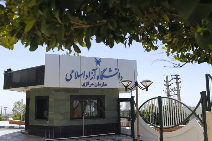 آغاز ثبت نام در فراخوان جذب هیئت علمی دانشگاه آزاد از چهارشنبه