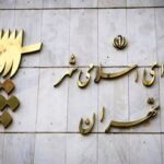 از اولین شورای تهران تا انتخابات معلق؛ ۶ دوره شورای شهر تهران چه سرنوشتی داشتند؟ / قوامیپور: منازعه امروز بر سر جایگاه خود نهاد شوراست از اولین شورای تهران تا انتخابات معلق؛ ۶ دوره شورای شهر تهران چه سرنوشتی داشتند؟ / قوامیپور: منازعه امروز بر سر جایگاه خود نهاد شوراست