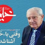 از شب میناب در کربلا تا گفتگو با عاشوراپژوه ایرلندی در شماره 193 خیمه