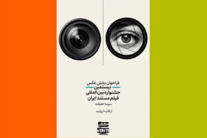 انتشار فراخوان دومین رقابت عکاسی «از قاب تا روایت»