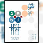 انتشار فراخوان سی‌وسومین جشنواره هنرهای تجسمی جوانان ایران