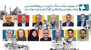 ایرج طهماسب، مرضیه برومند، رسول صدرعاملی و گیتی خامنه در شورای سیاست‌گذاری جشنواره کودک