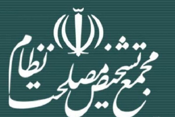 بررسی مصوبه «لایحه مقابله با جنایات بین‌المللی» مجمع