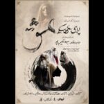 بهروز غریب‌پور اپرای «عشق» را به تالار فردوسی می‌آورد
