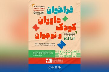 ثبت‌نام ۱۲۰۰ داور کودک و نوجوان در دو روز