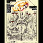دور جدید اجراهای «فین‌جین» آغاز می‌شود