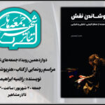 رونمایی از «هنر پوشاندن نقش» در دوازدهمین «جمعههای تئاتر شهر» رونمایی از «هنر پوشاندن نقش» در دوازدهمین «جمعههای تئاتر شهر»