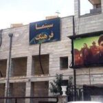 سهم ششهزارم درصدی استان ایلام از بازار سینمای ایران در سال جاری سهم ششهزارم درصدی استان ایلام از بازار سینمای ایران در سال جاری