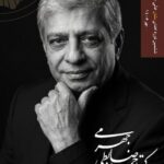 ششمین «نشان عالی خورشید» به کدام چهره خواهد رسید؟ ششمین «نشان عالی خورشید» به کدام چهره خواهد رسید؟
