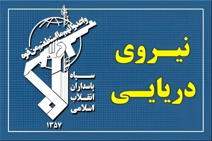 شکار دومین زهپاد [زیرسطحی] ارتش تروریستی آمریکا در تنگه هرمز