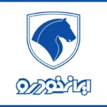 فروش فوری ایران خودرو با تحویل ۳۰ روزه؛ جزئیات طرح جدید اعلام شد فروش فوری ایران خودرو با تحویل ۳۰ روزه؛ جزئیات طرح جدید اعلام شد