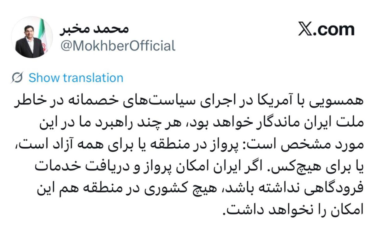 مخبر: پرواز در منطقه یا برای همه آزاد است یا برای هیچ‌کس