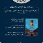 مستندی از استاد حسین بهزاد در موزه هنرهای معاصر مستندی از استاد حسین بهزاد در موزه هنرهای معاصر