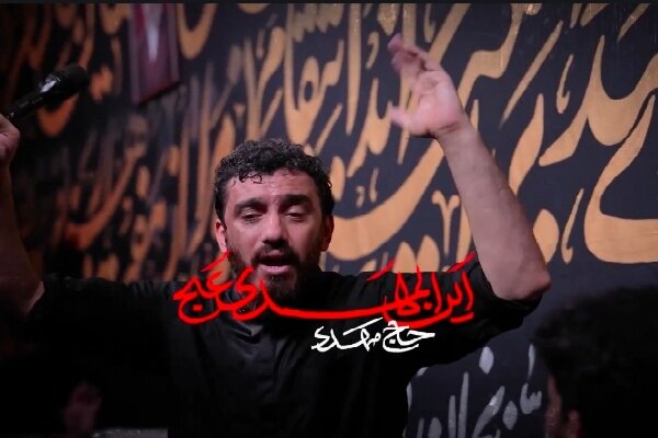 مهدی رسولی “این المهدی(عج)” را منتشر کرد+نماهنگ