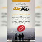 مهلت ارسال آثار به جشنواره عکس در پاریس تمدید شد مهلت ارسال آثار به جشنواره عکس در پاریس تمدید شد