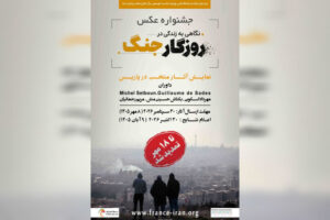 مهلت ارسال آثار به جشنواره عکس در پاریس تمدید شد