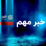 مهم/ واردات خودروهای کارکرده با حفط این قوانین مجاز شد+ جزئیات مهم/ واردات خودروهای کارکرده با حفط این قوانین مجاز شد+ جزئیات