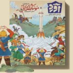 موشک ایرانی موضوع نخستین شماره کتابمجله "آورد" موشک ایرانی موضوع نخستین شماره کتابمجله "آورد"
