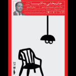 نشست «جانبخشی به اشیا» در جشنواره عروسکی تهران-مبارک نشست «جانبخشی به اشیا» در جشنواره عروسکی تهران-مبارک