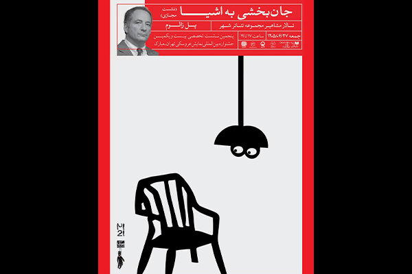 نشست «جان‌بخشی به اشیا» در جشنواره عروسکی تهران-مبارک