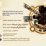 نمایش دو مستند عکاسی در سینماتک موزه هنرهای معاصر تهران