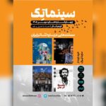 نمایش مستندهایی درباره تئاتر ایران در خانه هنرمندان نمایش مستندهایی درباره تئاتر ایران در خانه هنرمندان