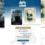 نمایش ۲ مستند خارجی در سالن حقیقت