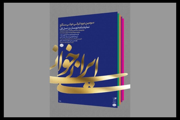 نمایشنامه «بت گر» نوشته مهین تجدد خوانش می‌شود