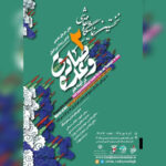 نمایشگاه نقاشی «وعده صادق در آینه هنر» آغاز به کار میکند نمایشگاه نقاشی «وعده صادق در آینه هنر» آغاز به کار میکند