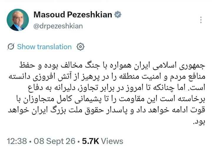 پاسخ پزشکیان به ترامپ:مقاومت را تا پشیمانی کامل متجاوزان ادامه میدهیم پاسخ پزشکیان به ترامپ:مقاومت را تا پشیمانی کامل متجاوزان ادامه میدهیم