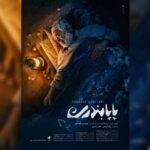 «پاپابندری» به جشنواره ۱۰۰ رفت «پاپابندری» به جشنواره ۱۰۰ رفت