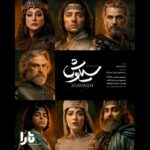 پوستر رسمی کنسرت‌نمایش «سیاوش» منتشر شد
