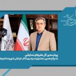 پیام مدیرکل هنرهای نمایشی به جشنواره تئاتر خیابانی «شهروند»