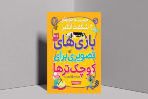 چطور با معما و بازی تصویری، مغز کودک را برای مدرسه آماده کنیم؟