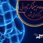کارگاه دوم کووان یوئن لای برگزار میشود کارگاه دوم کووان یوئن لای برگزار میشود