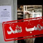 یک هوم‌اسکول پلمب شد؛ شناسایی ۲۳ مرکز آموزشی غیرمجاز