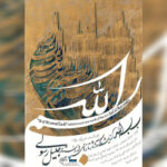 ۲۳ اثر دیدهنشده جلیل رسولی در «بِ بسمالله» به نمایش درمیآید ۲۳ اثر دیدهنشده جلیل رسولی در «بِ بسمالله» به نمایش درمیآید