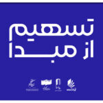 ۲۳۰ سینما در ۲۶ استان به طرح «تسهیم از مبدأ» پیوستند ۲۳۰ سینما در ۲۶ استان به طرح «تسهیم از مبدأ» پیوستند