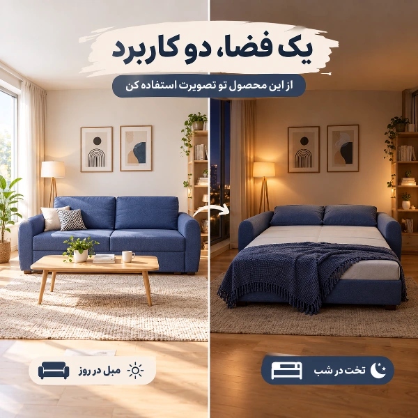 نمای تبدیل مبل تخت‌خواب‌شو دو نفره از حالت نشیمن به تخت خواب در یک فضای کوچک و چندمنظوره